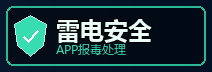 安卓报毒处理