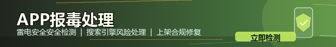 安卓报毒处理